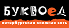 Скидка 10% для новых покупателей в bookvoed.ru! - Михайловский